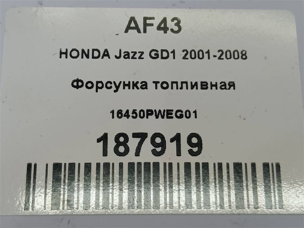 форсунка топливная HONDA JAZZ 1.2 MT (78 л.с.)Jazz  GD (2001—2005) Хетчбэк 16450PWEG01, 980 рублей, Москва