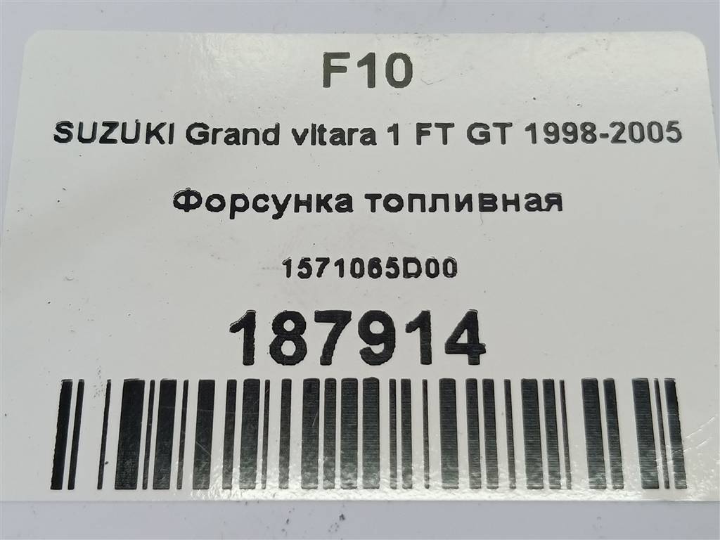 форсунка топливная SUZUKI Grand Vitara 2.0 MT (128 л.с.)Grand Vitara  I (1997—2001) Внедорожник 15710-65D00, 2240 рублей, Москва