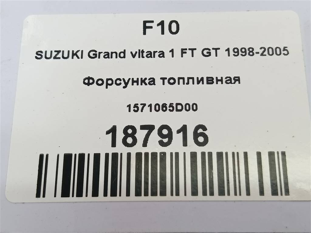форсунка топливная SUZUKI Grand Vitara 2.0 MT (128 л.с.)Grand Vitara  I (1997—2001) Внедорожник 15710-65D00, 2240 рублей, Москва