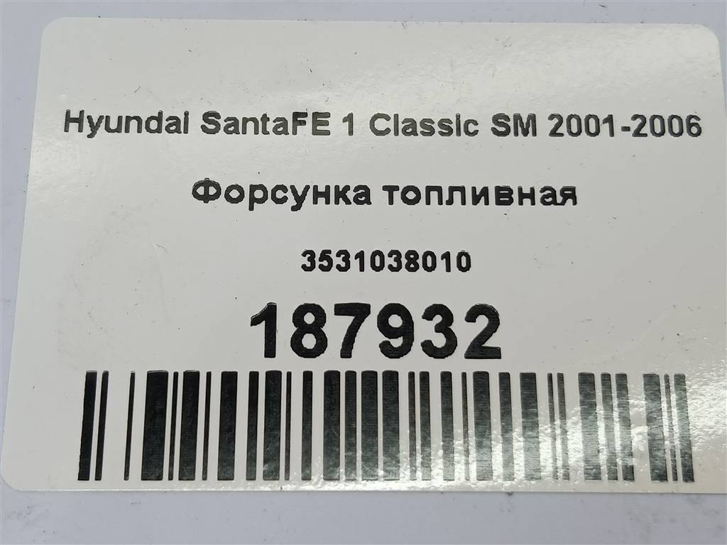 форсунка топливная Hyundai SANTA FE  3531038010, 1670 рублей, Москва