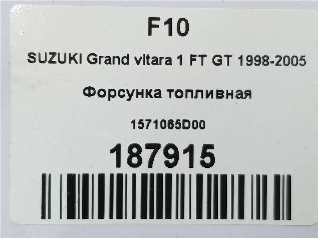 форсунка топливная SUZUKI Grand Vitara 2.0 MT (128 л.с.)Grand Vitara  I (1997—2001) Внедорожник 15710-65D00, 2240 рублей, Москва