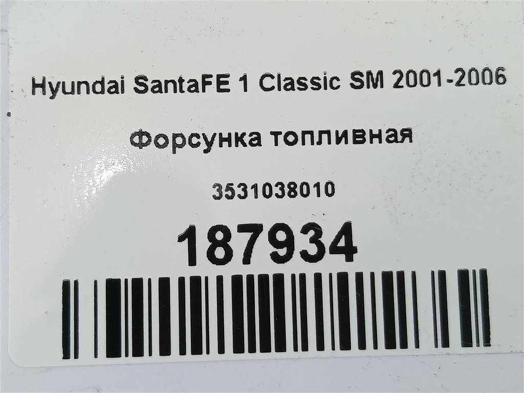 форсунка топливная Hyundai SANTA FE  3531038010, 1670 рублей, Москва