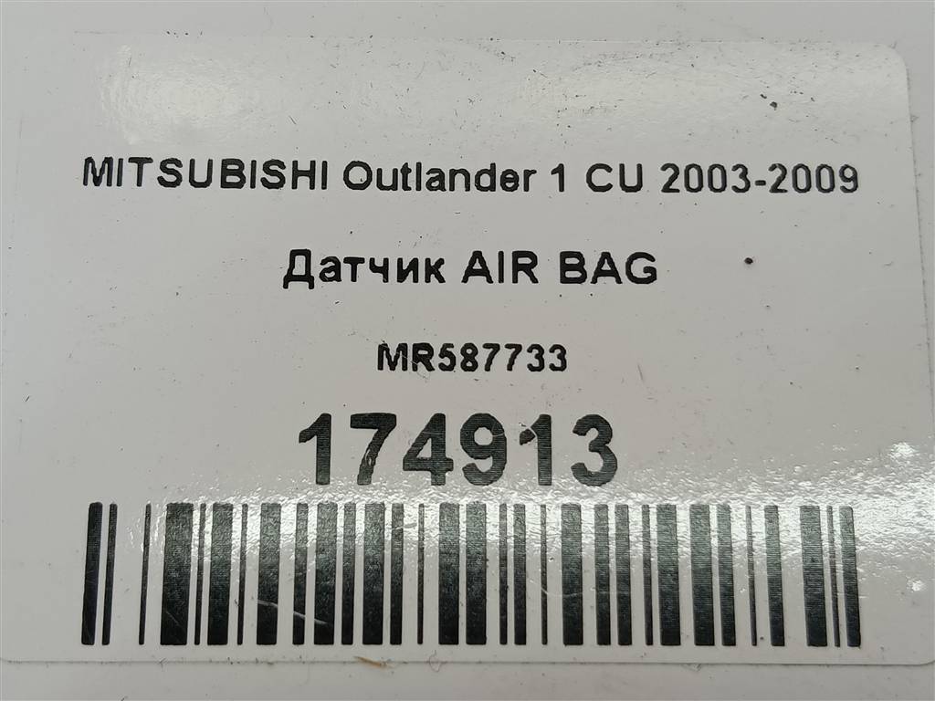 датчик удара (air bag) MITSUBISHI OUTLANDER  MR587733, 520 рублей, Москва