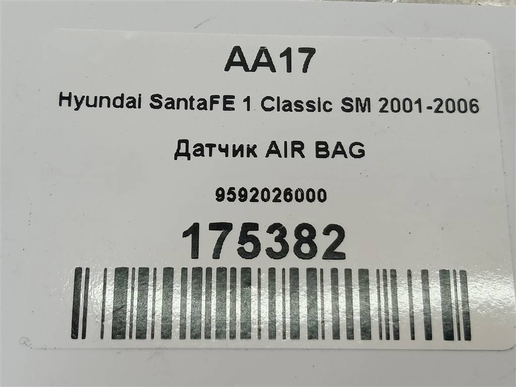 датчик удара (air bag) Hyundai SANTA FE  9592026000, 520 рублей, Москва