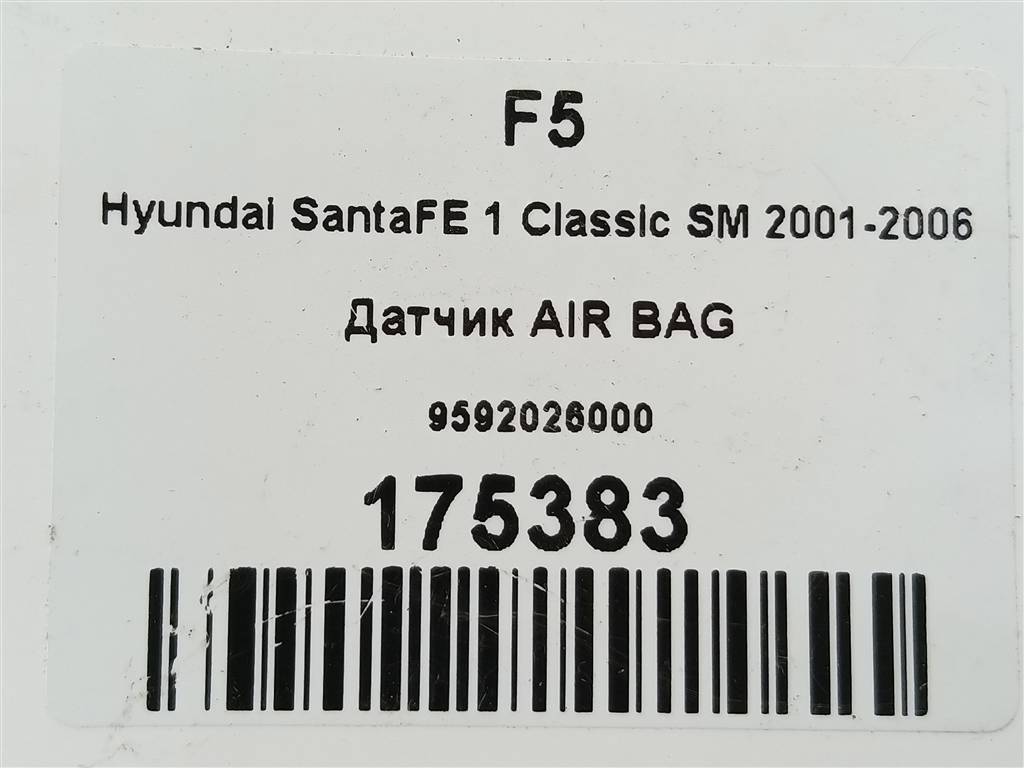 датчик удара (air bag) Hyundai SANTA FE  9592026000, 520 рублей, Москва