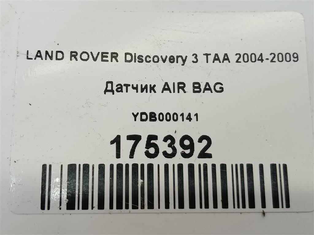датчик удара (air bag) LAND ROVER DISCOVERY  YDB000141, 520 рублей, Москва