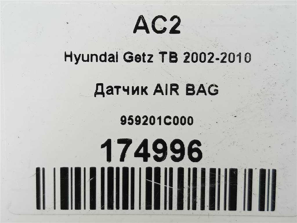 датчик удара (air bag) Hyundai GETZ 1.3 AT (85 л.с.)Getz  I (2002—2005) Хетчбэк 959201C000, 520 рублей, Москва