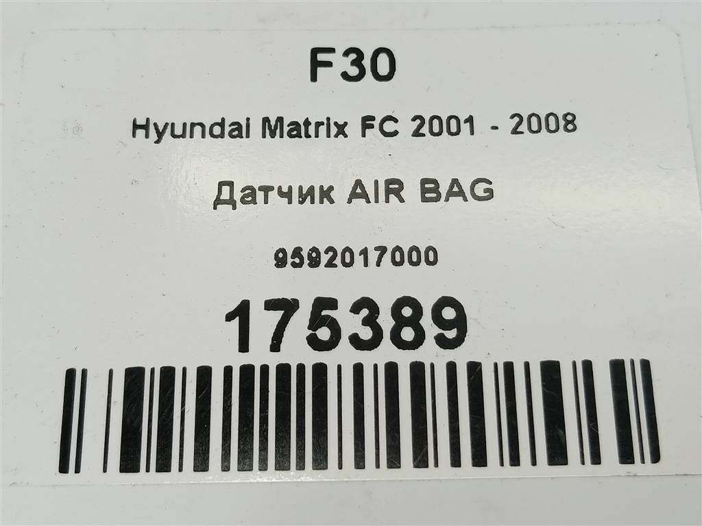 датчик удара (air bag) Hyundai MATRIX 1.6 MT (103 л.с.)Matrix  I рестайлинг (2005—2008) Минивэн 9592017000, 520 рублей, Москва