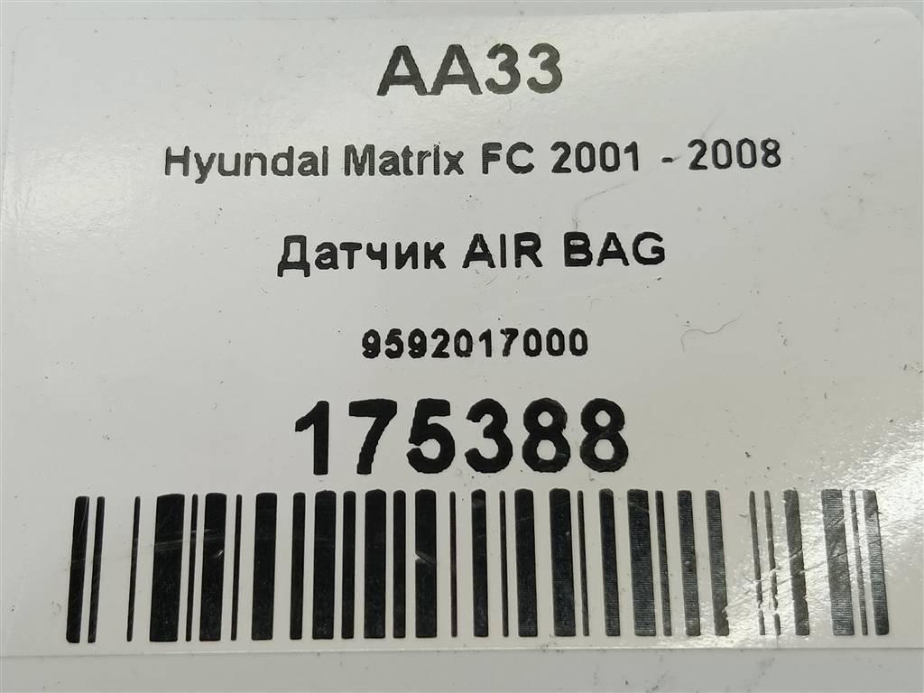 датчик удара (air bag) Hyundai MATRIX 1.6 MT (103 л.с.)Matrix  I рестайлинг (2005—2008) Минивэн 9592017000, 520 рублей, Москва