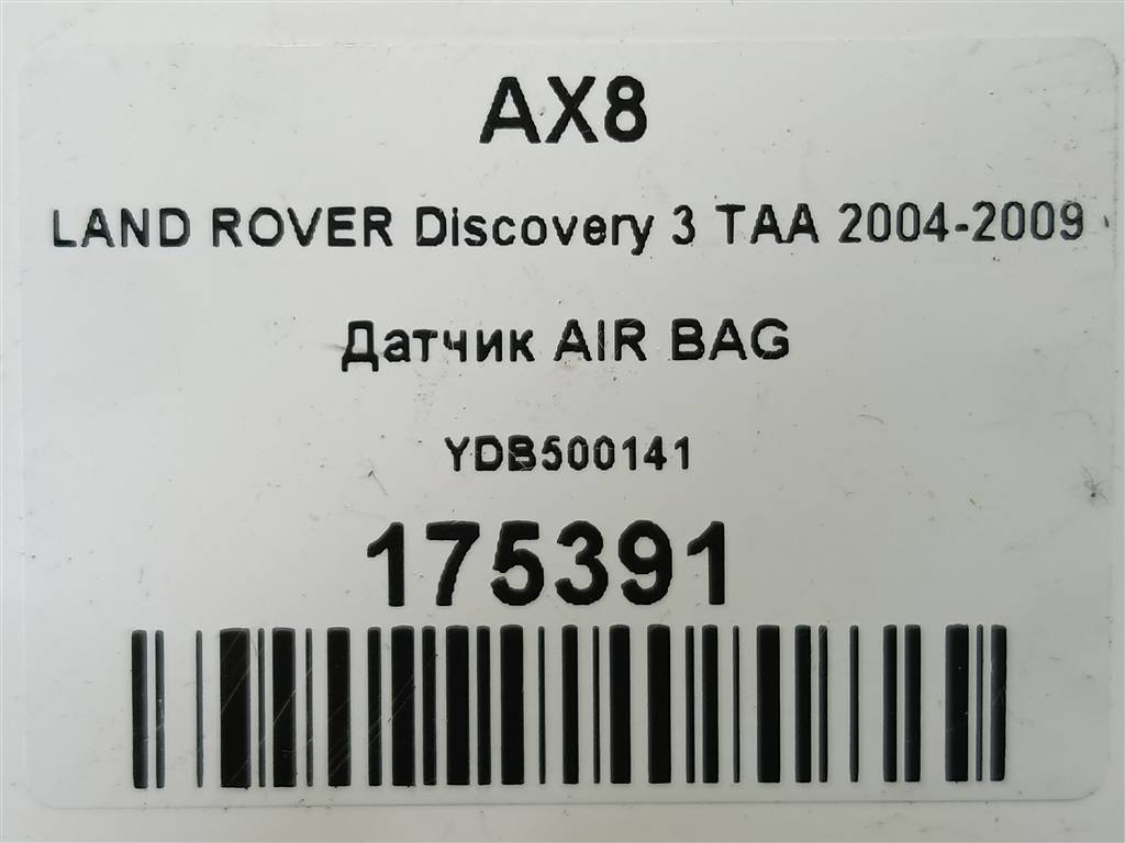 датчик удара (air bag) LAND ROVER DISCOVERY  YDB500141, 630 рублей, Москва