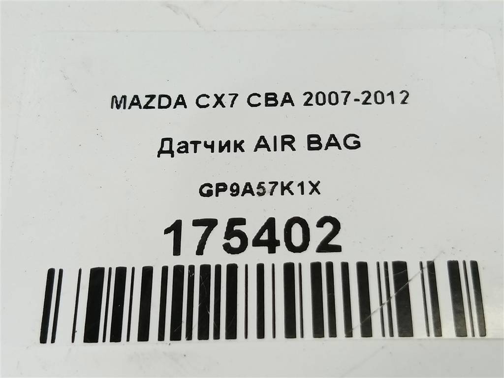датчик удара (air bag) MAZDA CX-7  GP9A57K1X, 520 рублей, Москва