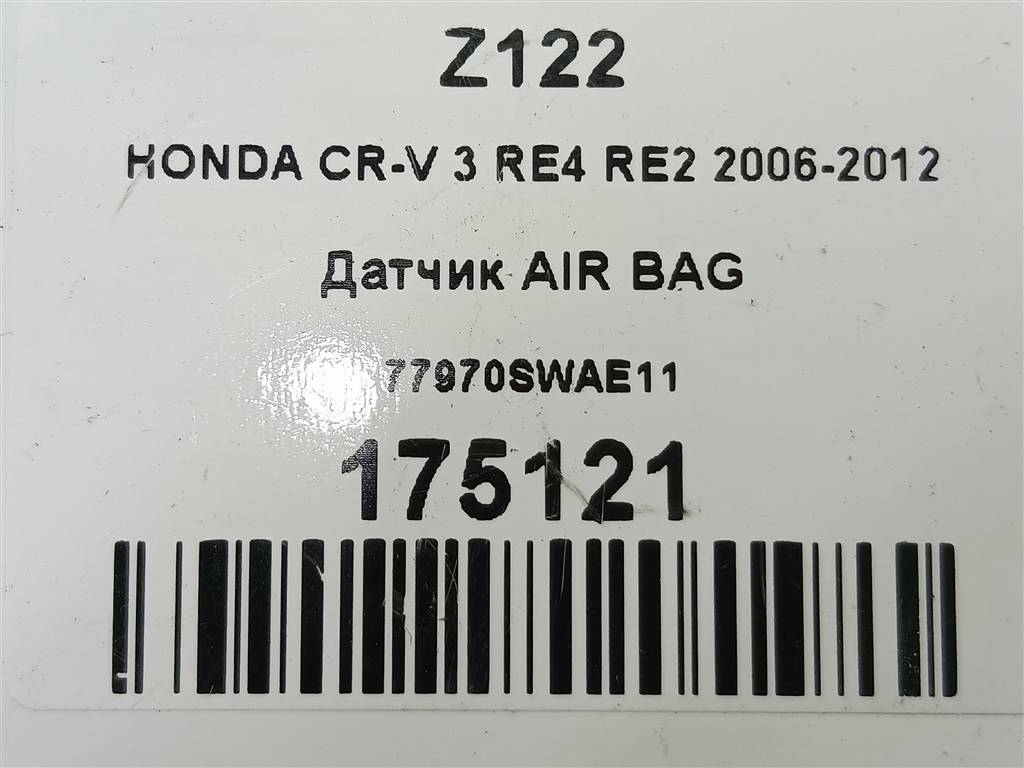 датчик удара (air bag) HONDA CR-V 2.0 AT (150 л.с.)CR-V  III (2006—2009) Внедорожник 77970SWAE11, 630 рублей, Москва