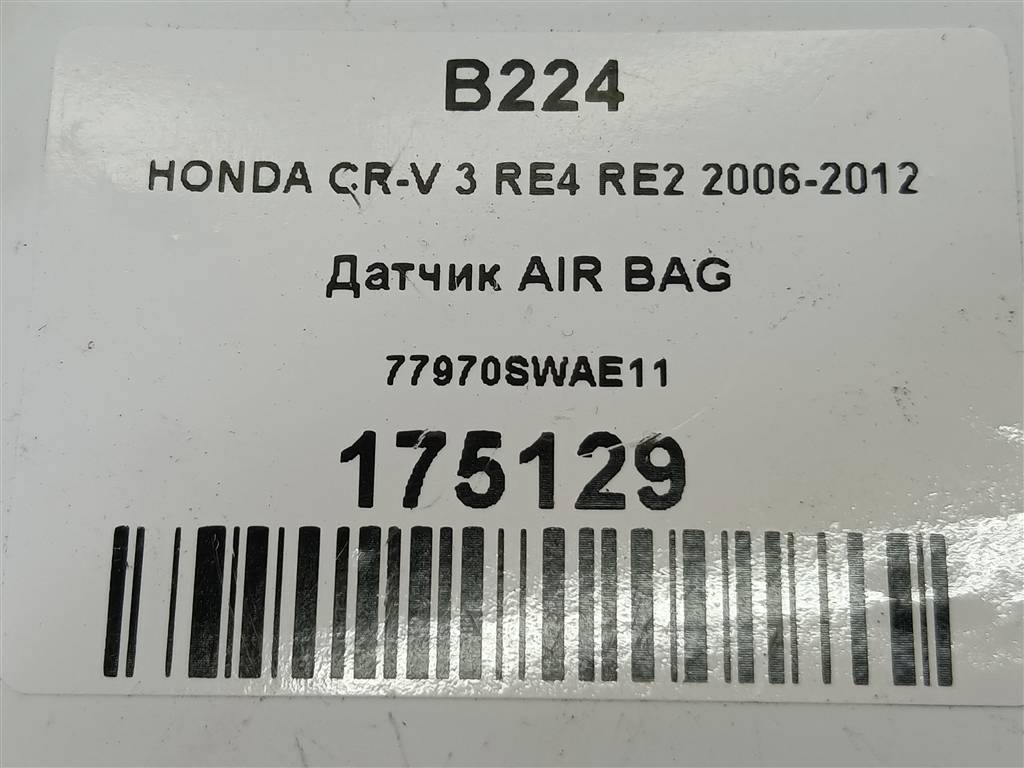 датчик удара (air bag) HONDA CR-V 2.0 AT (150 л.с.)CR-V  III (2006—2009) Внедорожник 77970SWAE11, 630 рублей, Москва