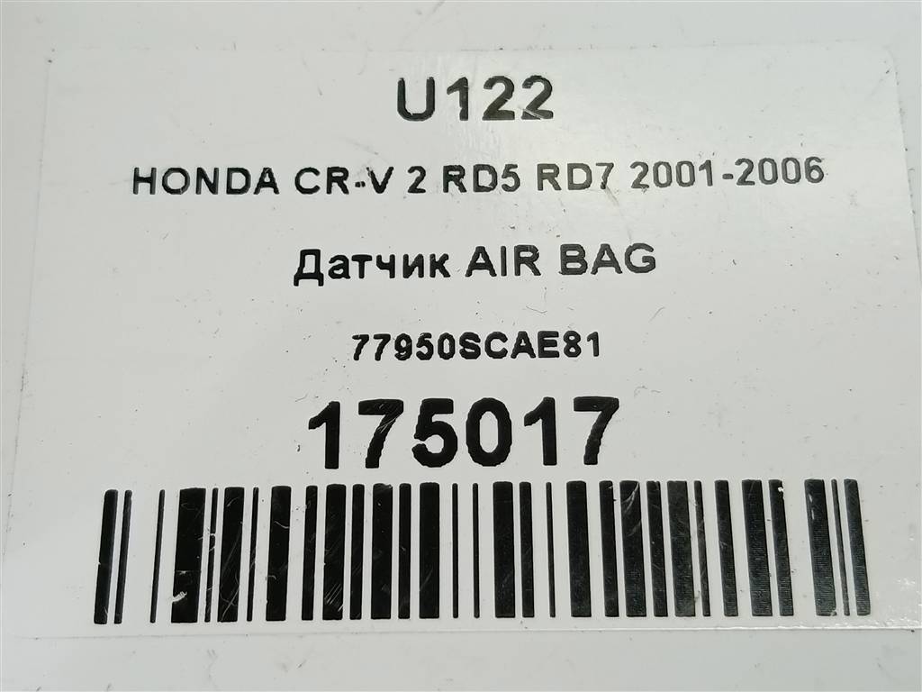 датчик удара (air bag) HONDA CR-V 2.0 AT (150 л.с.)CR-V  II (2001—2004) Внедорожник 77950SCAE81, 750 рублей, Москва