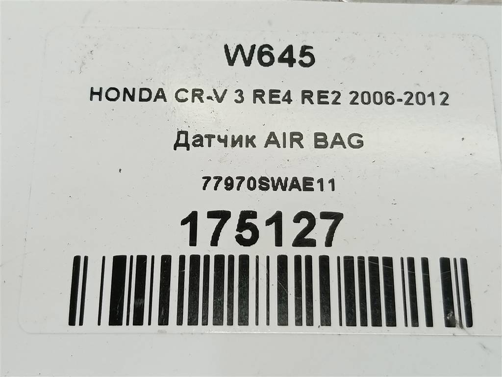 датчик удара (air bag) HONDA CR-V  77970SWAE11, 630 рублей, Москва
