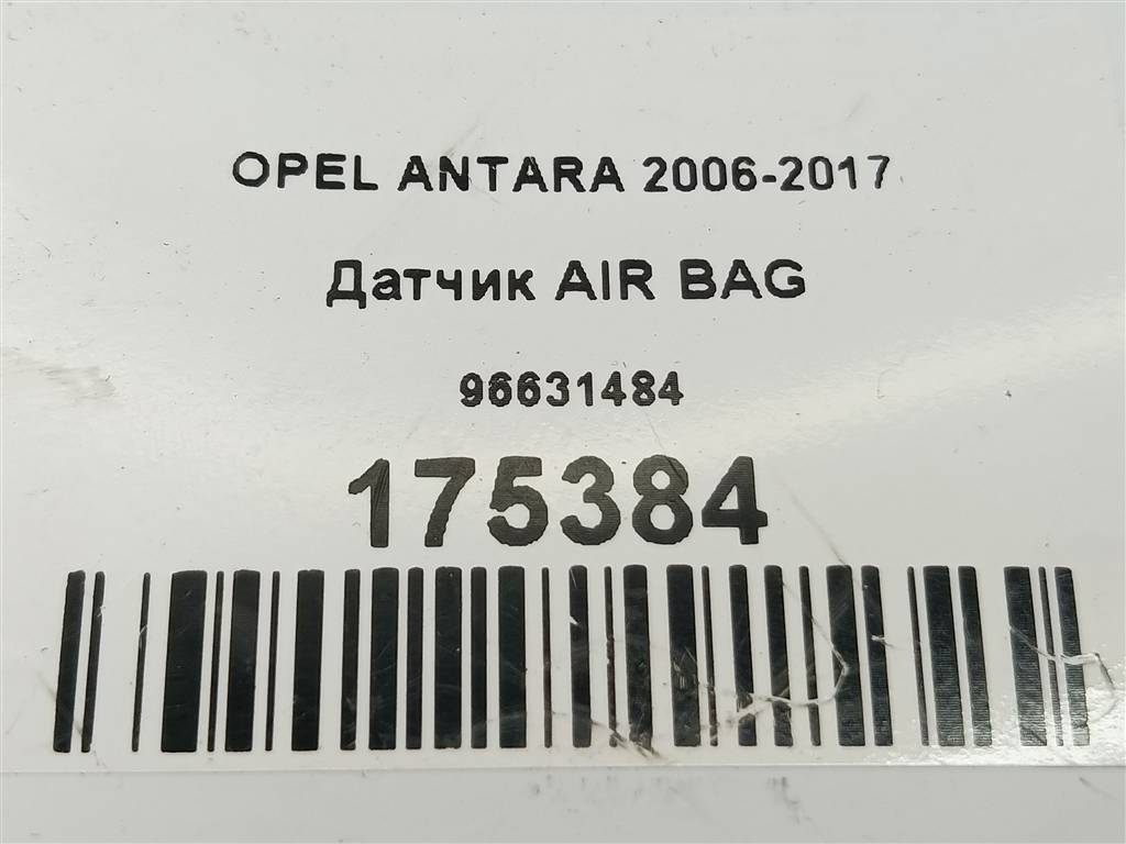 датчик удара (air bag) Opel Antara  96631484, 520 рублей, Москва
