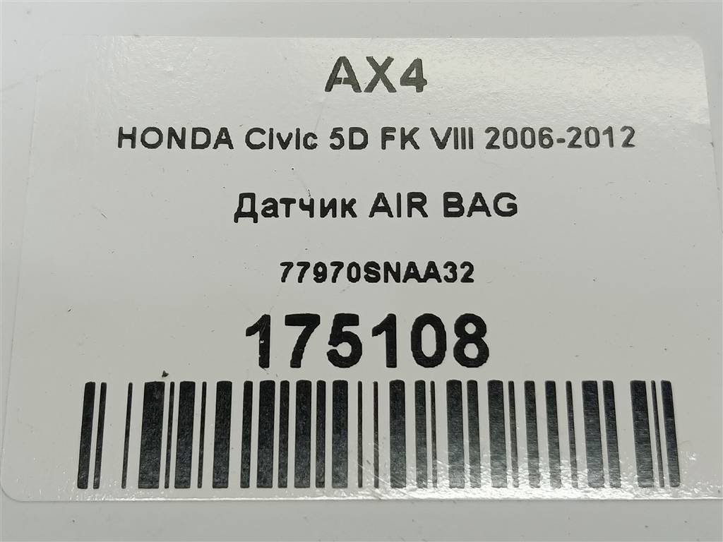датчик удара (air bag) HONDA Civic 1.8 MT (140 л.с.)Civic  VIII (2005—2009) Хетчбэк 77970SNAA32, 1550 рублей, Москва