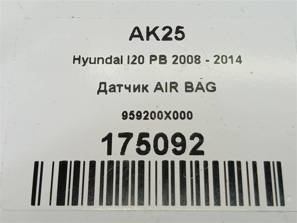 датчик удара (air bag) Hyundai I20 1.3 MT (78 л.с.)i20  I (2008—2012) Хетчбэк 959200X000, 520 рублей, Москва