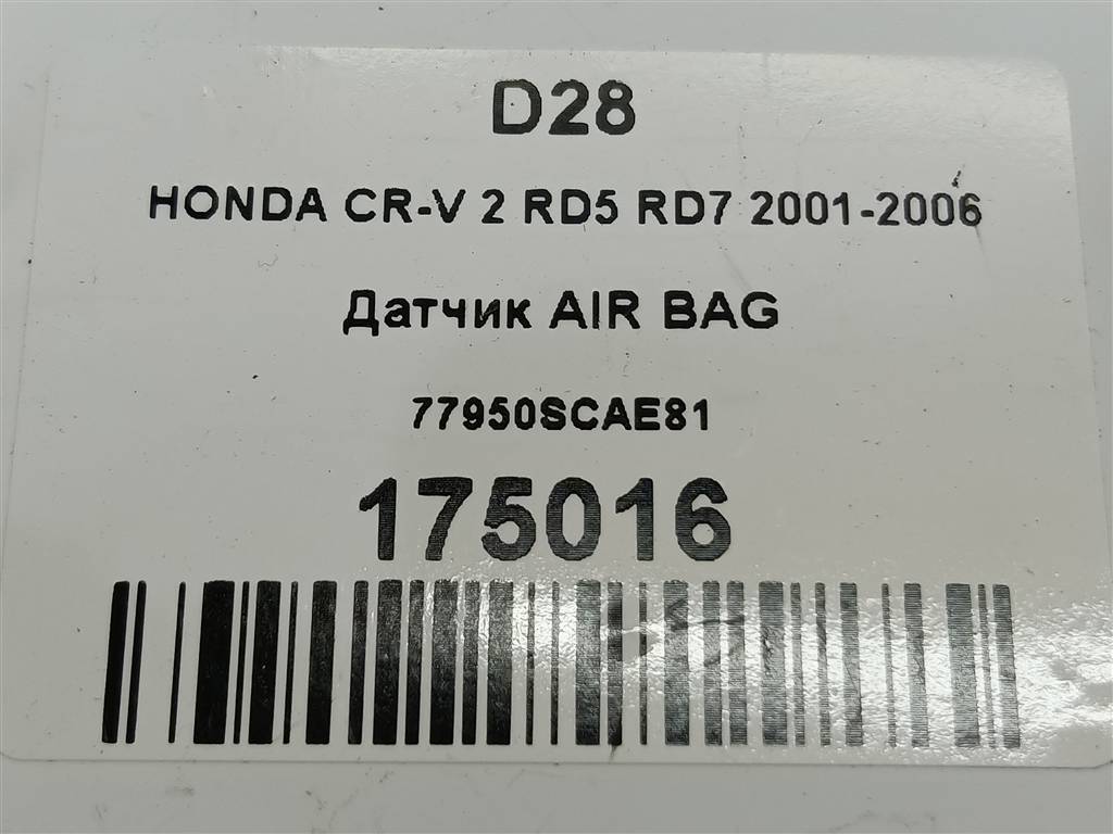 датчик удара (air bag) HONDA CR-V 2.0 AT (150 л.с.)CR-V  II (2001—2004) Внедорожник 77950SCAE81, 750 рублей, Москва