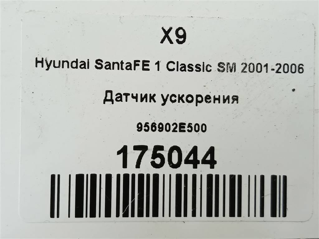 датчик ускорения Hyundai SANTA FE  956902E500, 3850 рублей, Москва