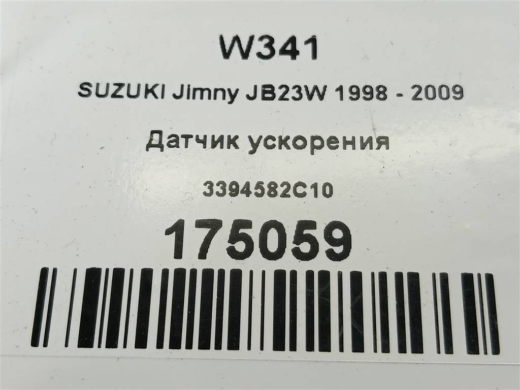 датчик ускорения SUZUKI JIMNY 1.3 4WD MT (86 л.с.)Jimny  III рестайлинг (2005—2012) Внедорожник 33945-82C10, 630 рублей, Москва