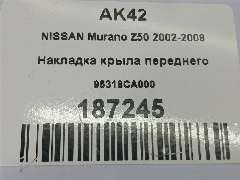 накладка крыла переднего NISSAN MURANO  96318CA000, 520 рублей, Москва