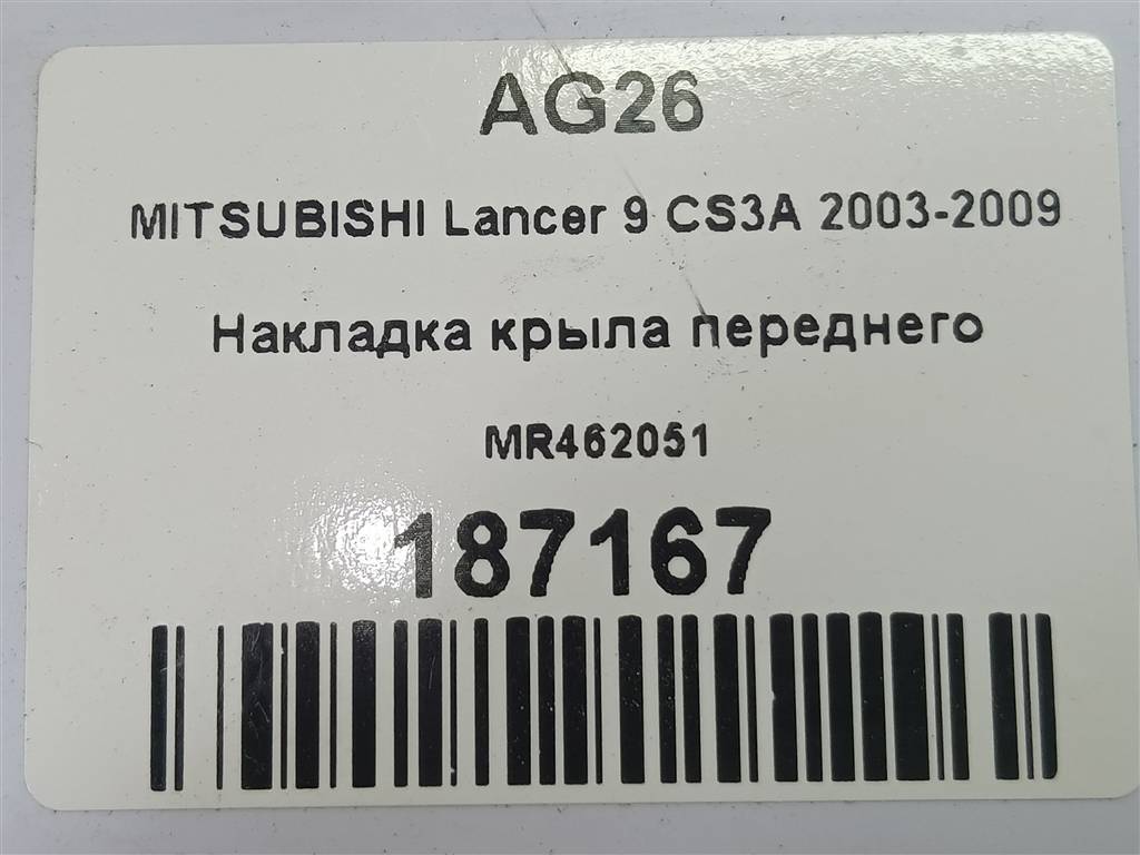 накладка крыла переднего MITSUBISHI LANCER  MR462051, 750 рублей, Москва