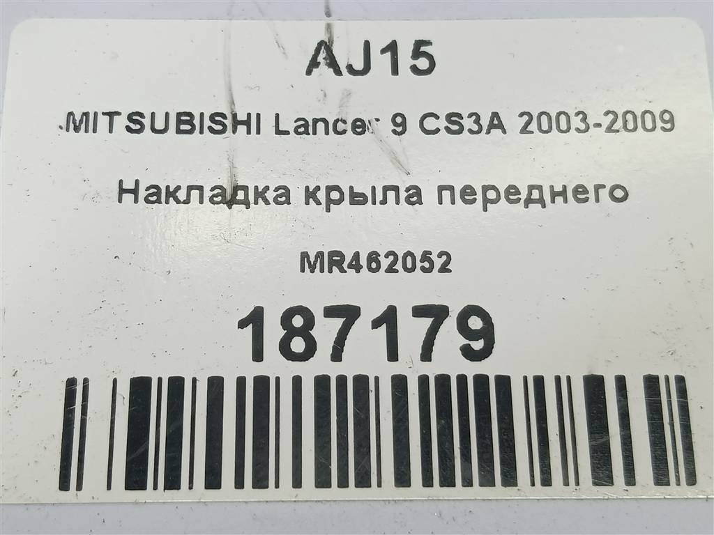 накладка крыла переднего MITSUBISHI LANCER  MR462052, 860 рублей, Москва