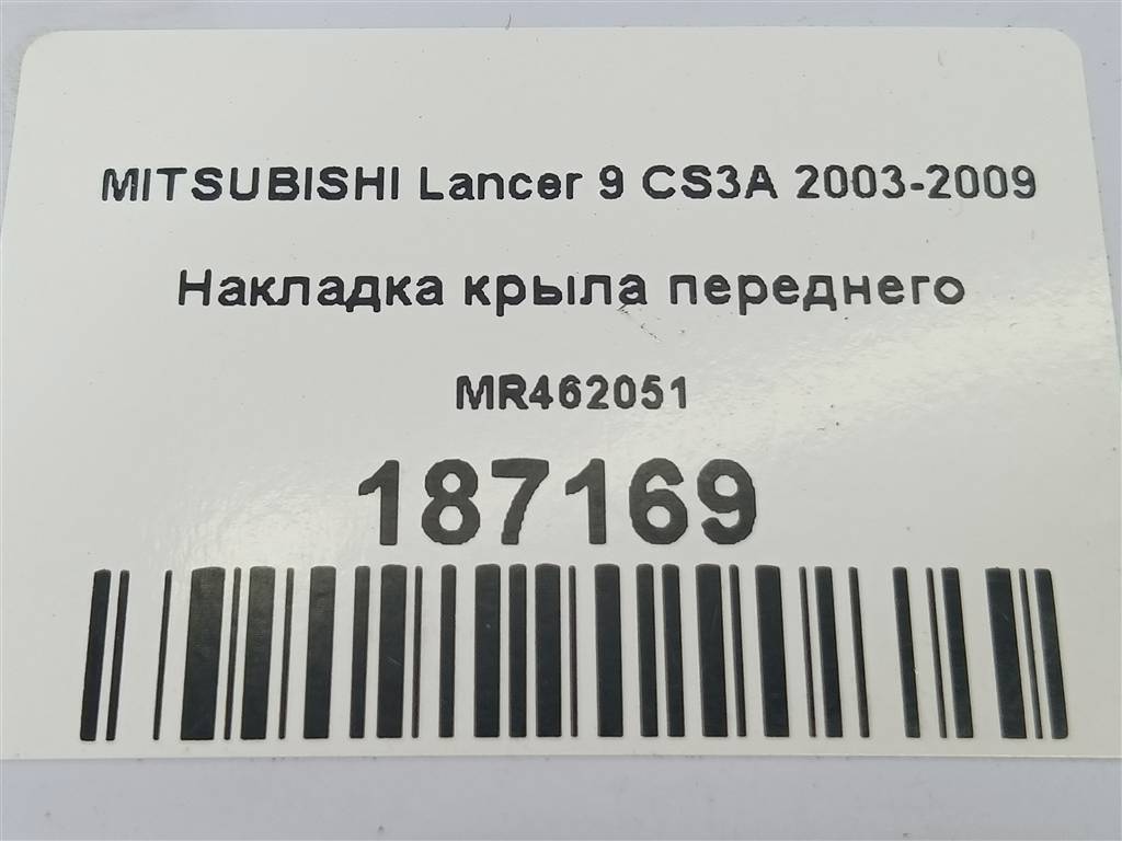 накладка крыла переднего MITSUBISHI LANCER  MR462051, 750 рублей, Москва
