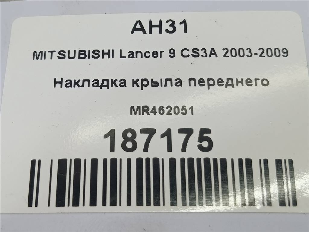 накладка крыла переднего MITSUBISHI LANCER  MR462051, 750 рублей, Москва