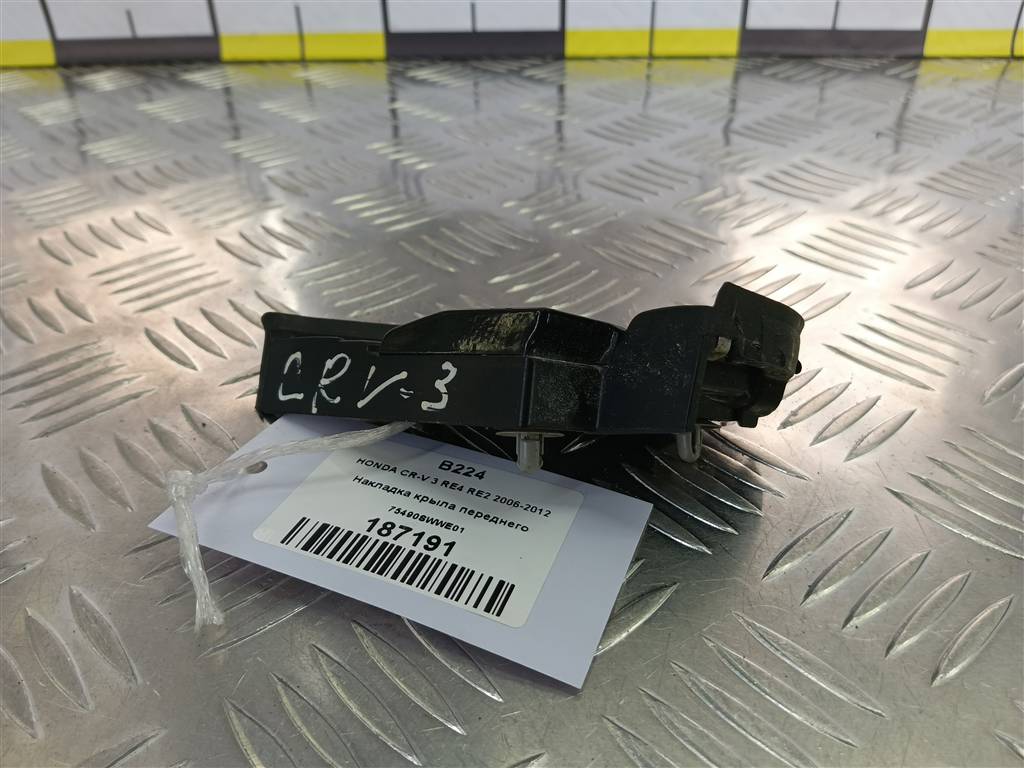 накладка крыла переднего HONDA CR-V 2.0 AT (150 л.с.)CR-V  III (2006—2009) Внедорожник 75490SWWE01, 750 рублей, Москва