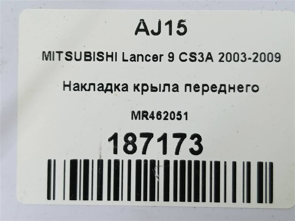 накладка крыла переднего MITSUBISHI LANCER  MR462051, 750 рублей, Москва