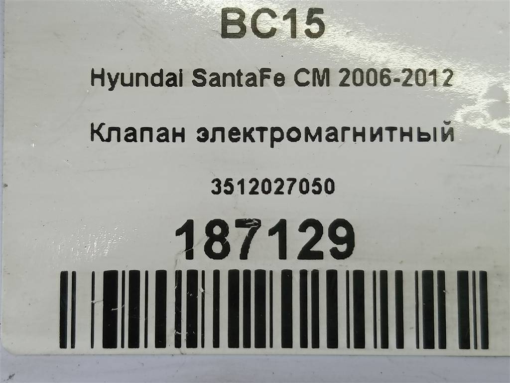 клапан электромагнитный Hyundai SANTA FE  3512027050, 980 рублей, Москва