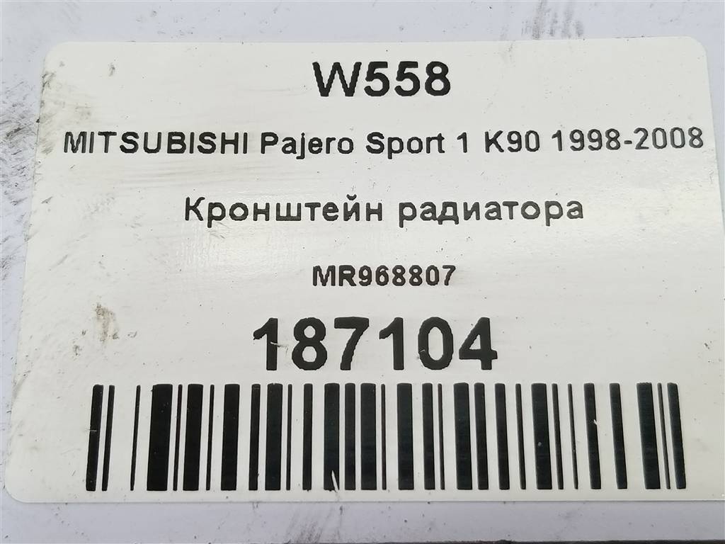 кронштейн радиатора MITSUBISHI PAJERO SPORT  MR968807, 1210 рублей, Москва