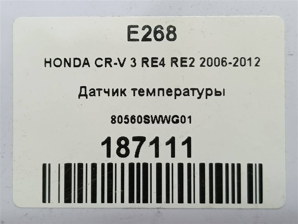 датчик температуры HONDA CR-V 2.0 AT (150 л.с.)CR-V  III (2006—2009) Внедорожник 80560SWWG01, 520 рублей, Москва