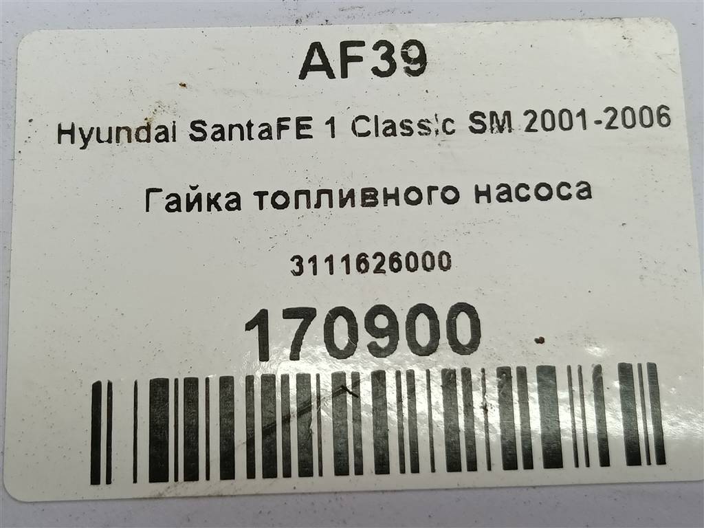 гайка топливного насоса Hyundai SANTA FE  3111626000, 750 рублей, Москва