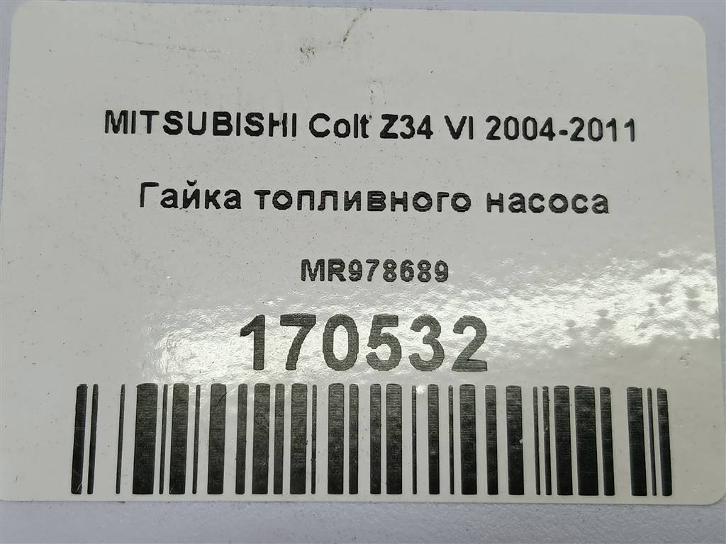 гайка топливного насоса MITSUBISHI COLT  MR978689, 980 рублей, Москва