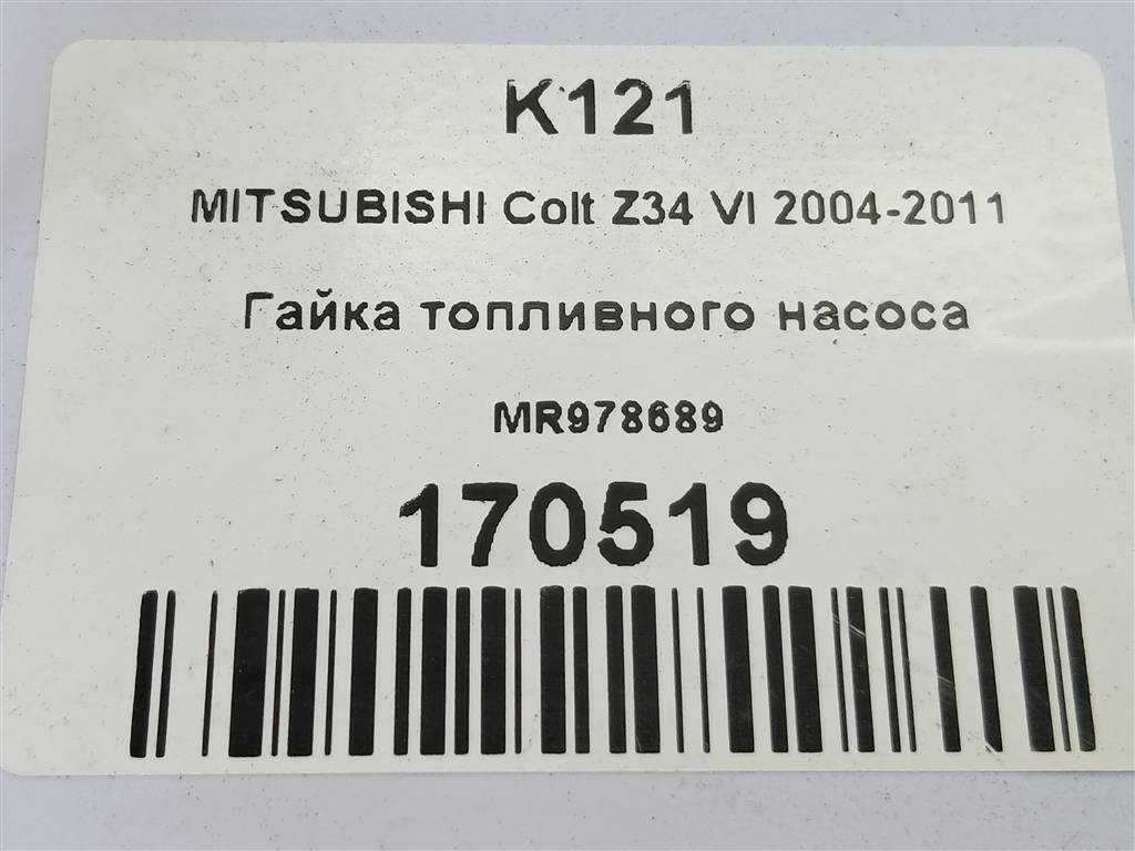 гайка топливного насоса MITSUBISHI COLT  MR978689, 980 рублей, Москва
