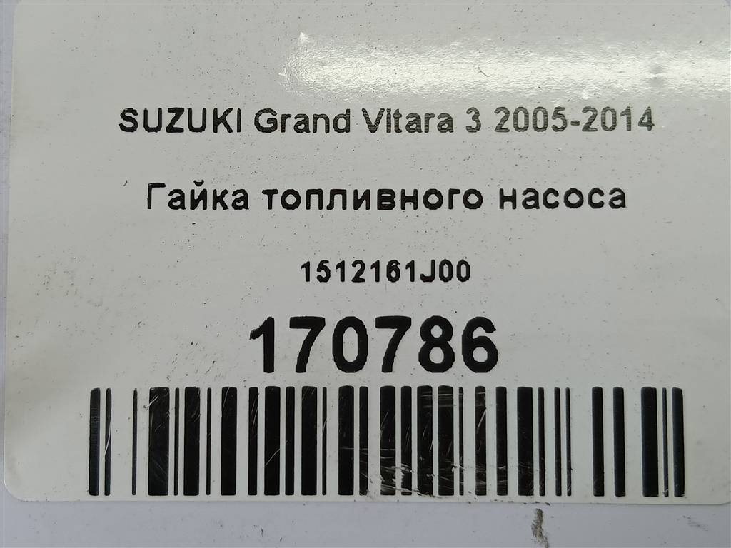 гайка топливного насоса SUZUKI Grand Vitara  1512161J00, 520 рублей, Москва