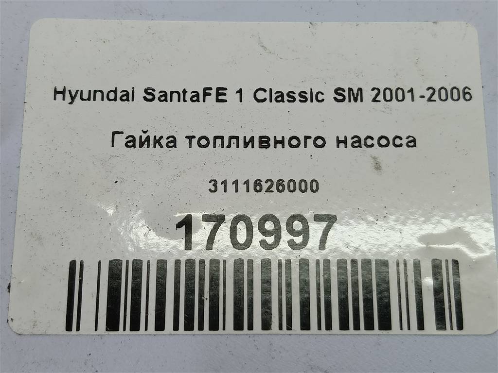 гайка топливного насоса Hyundai SANTA FE  3111626000, 750 рублей, Москва
