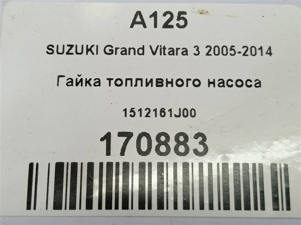 гайка топливного насоса SUZUKI Grand Vitara 2.4 AT (169 л.с.)Grand Vitara  II рестайлинг (2008—2012) Внедорожник 1512161J00, 520 рублей, Москва