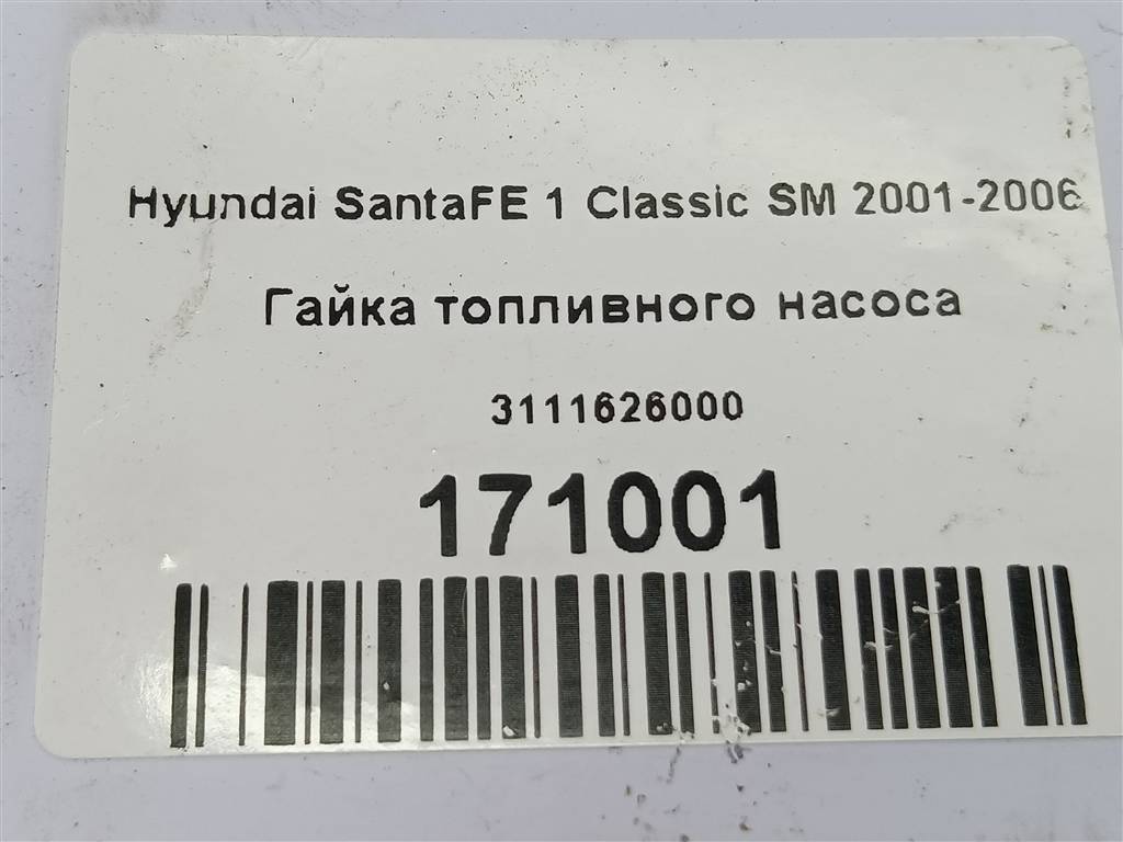 гайка топливного насоса Hyundai SANTA FE  3111626000, 750 рублей, Москва