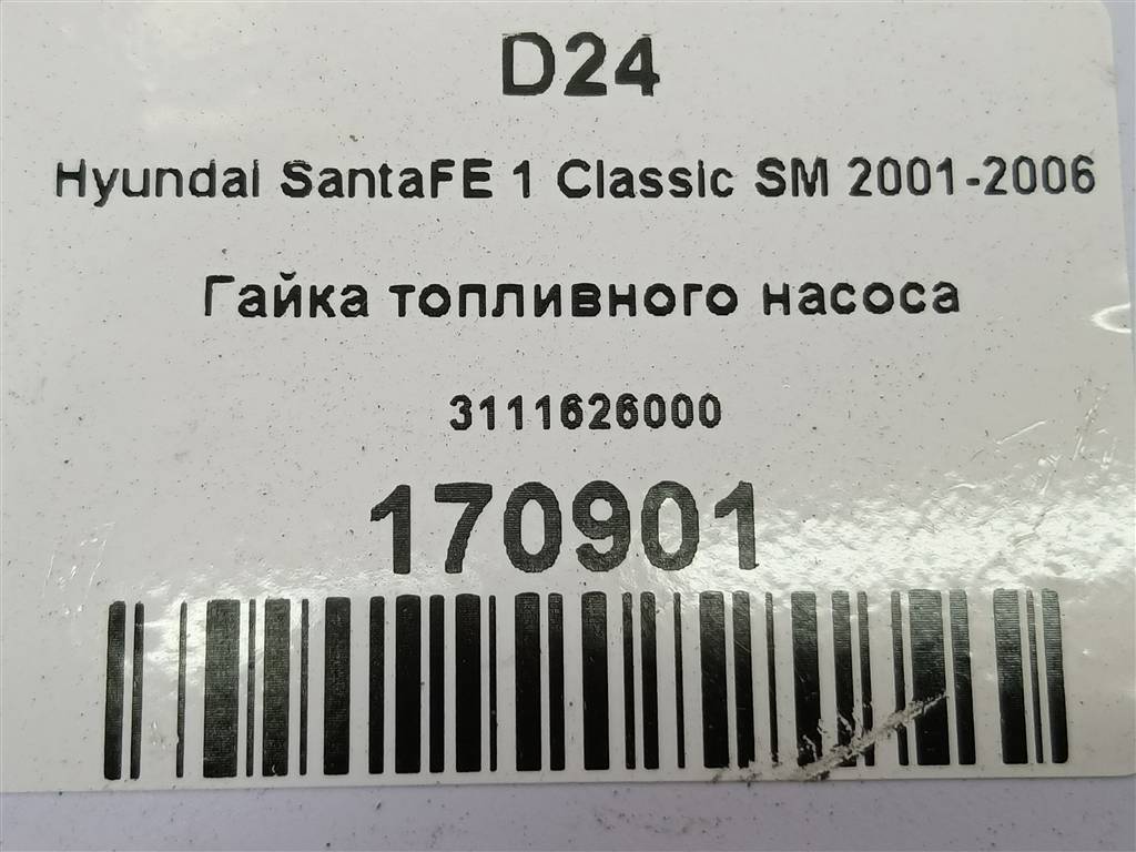 гайка топливного насоса Hyundai SANTA FE  3111626000, 750 рублей, Москва