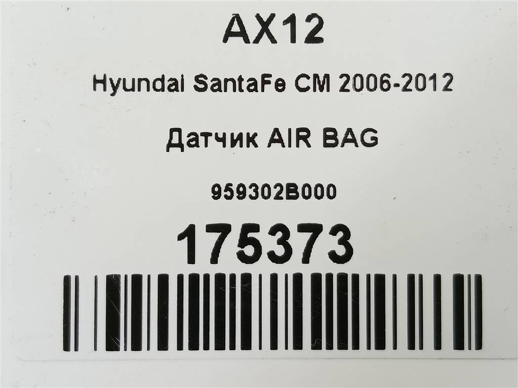 датчик удара (air bag) Hyundai SANTA FE  959302B000, 750 рублей, Москва