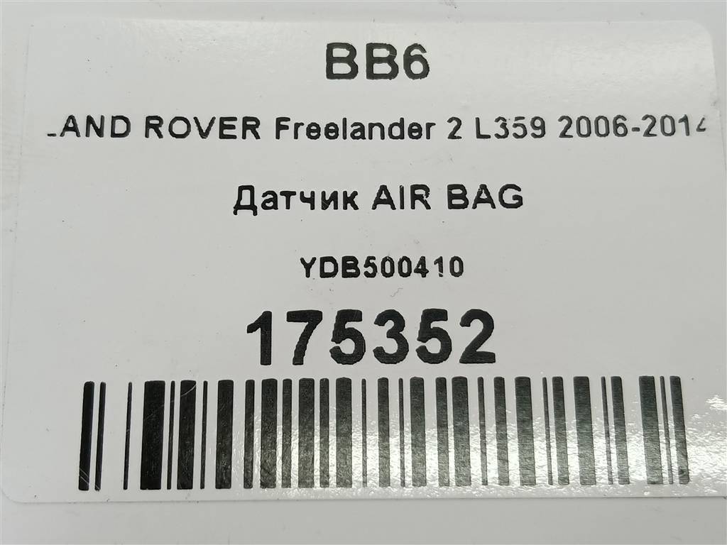 датчик удара (air bag) LAND ROVER FREELANDER  YDB500410, 630 рублей, Москва