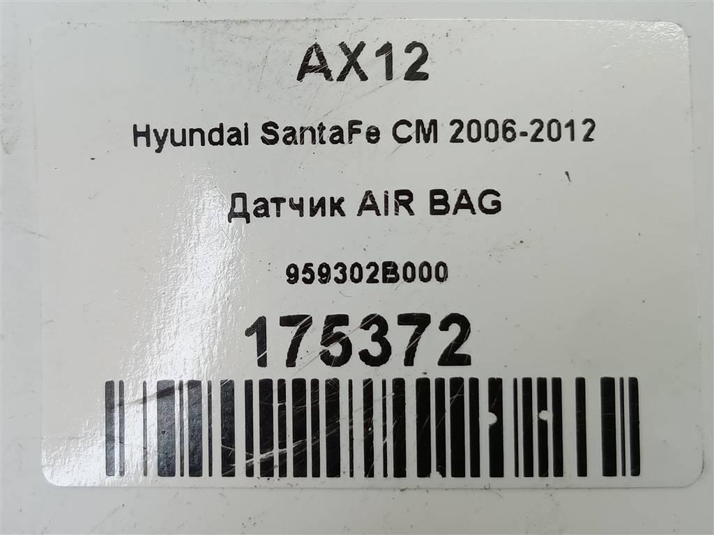 датчик удара (air bag) Hyundai SANTA FE  959302B000, 750 рублей, Москва