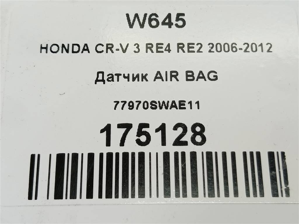 датчик удара (air bag) HONDA CR-V  77970SWAE11, 630 рублей, Москва