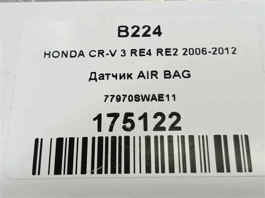 датчик удара (air bag) HONDA CR-V 2.0 AT (150 л.с.)CR-V  III (2006—2009) Внедорожник 77970SWAE11, 630 рублей, Москва