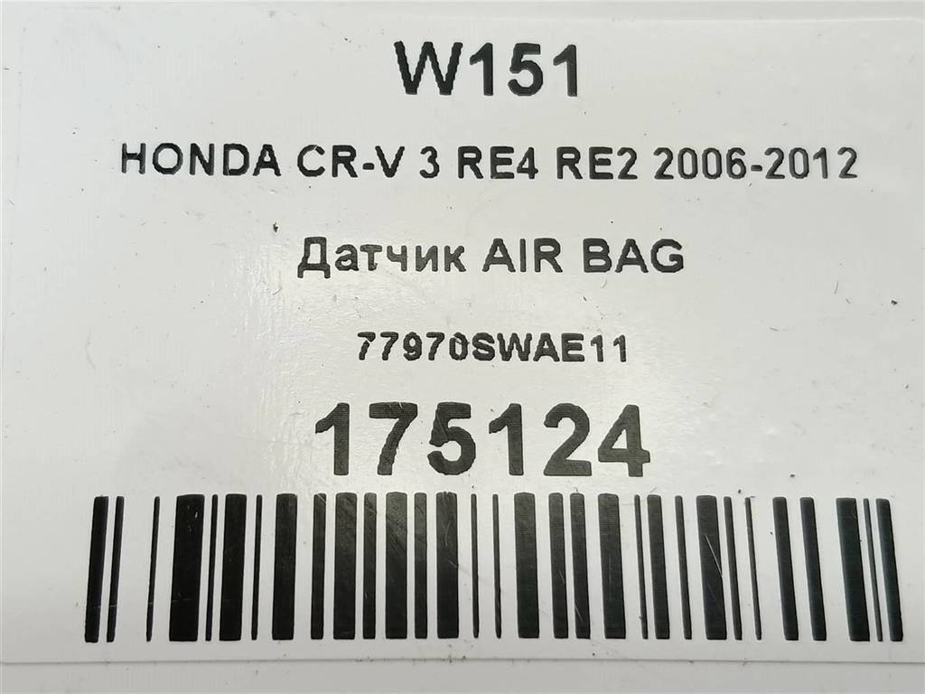 датчик удара (air bag) HONDA CR-V 2.0 AT (150 л.с.)CR-V  III (2006—2009) Внедорожник 77970SWAE11, 630 рублей, Москва
