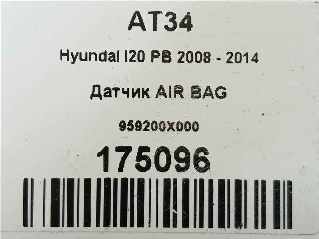 датчик удара (air bag) Hyundai I20 1.3 MT (78 л.с.)i20  I (2008—2012) Хетчбэк 959200X000, 520 рублей, Москва